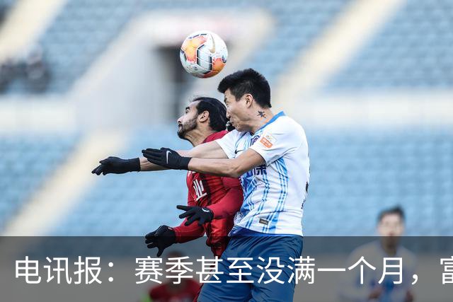 电讯报：赛季甚至没满一个月，富勒姆对卡里克来说已经成了生死战